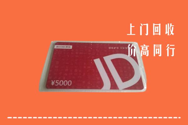 忻州回收京东卡