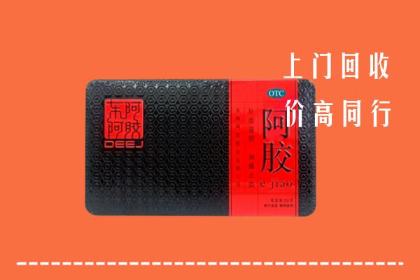 附近收购：忻州回收阿胶